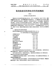 氮化钛涂层沉积技术的发展概况