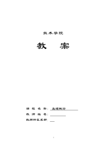 监理概论教案