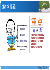 城市水工程建设监理教案(不得外传)