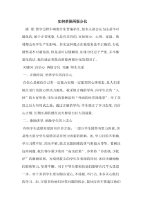 如何消除两极分化