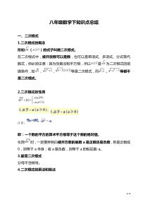 2020最新八下数学复习资源安徽版本