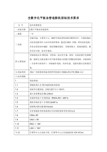 全数字化平板血管造影机招标技术要求解读