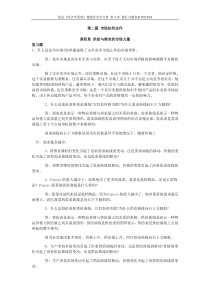 曼昆《经济学原理》第6版-微观经济学分册-第4章-课后习题答案P92-P94