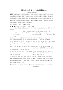 电动汽车动力传动系统参数的匹配设计