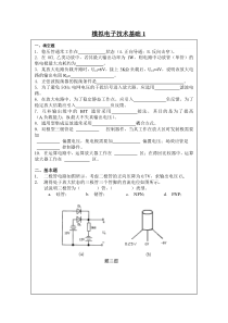 模拟电子技术基础复习(2015年12月14日)全解