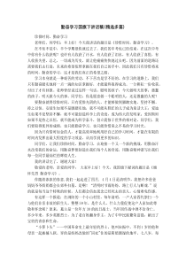 勤奋学习国旗下讲话稿(精选多篇)