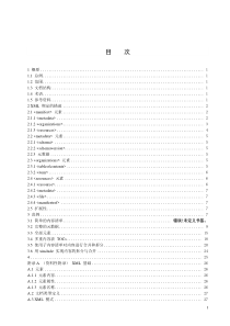 内容包装的XML绑定征求意见稿Dlts-92