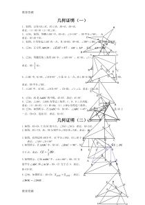 【教育资料】沪教版(五四制)上海市八年级第一学期19.1几何证明练习学习专用
