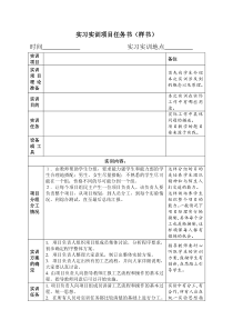 实习实训项目工作任务书样本