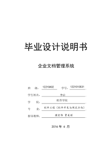企业文档管理系统毕业设计说明书