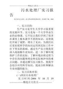 污水处理厂实习报告