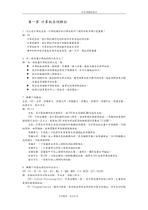 计算机组成原理课后答案解析(唐朔飞第二版)70022