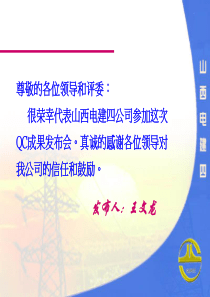 烟囱-qc成果演示