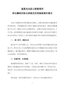 廉政风险点防控措施