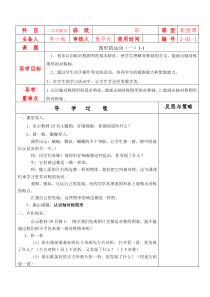 第三单元《图形的运动(一)》教案