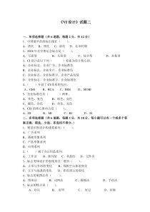 《VI设计》试题二