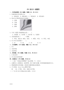 《VI设计》试题四