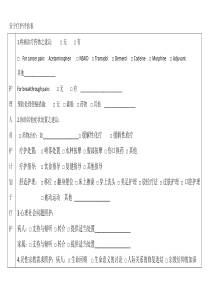 《安宁疗护评估表》《安宁共同照护表》