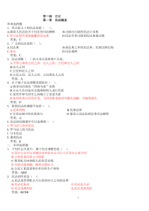 民法总论练习题