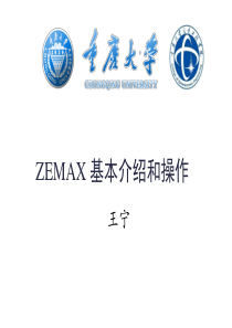 zemax基本介绍和操作精讲
