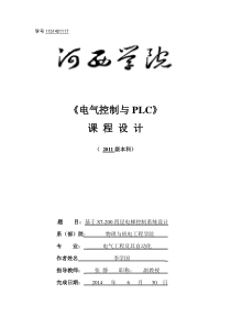基于S7-200四层电梯控制系统设计-(2)