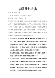 舞台设计方案
