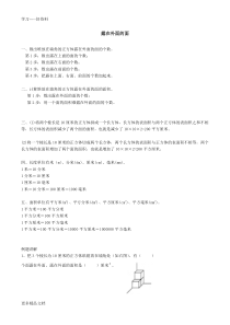 长方体(一)测试题汇编