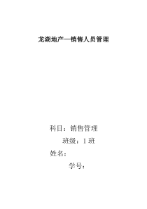 销售管理论文
