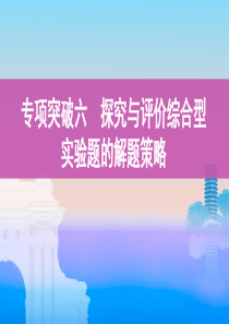 高考化学一轮复习考点突破(课件+精练)-(16)