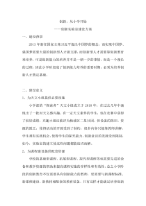 创新实验室建设方案