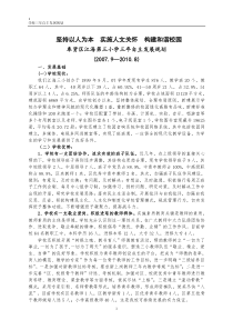 江海三小三年发展规划0708[1]doc-江海三小三年发