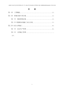 屋面板专项安全方案1