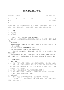 注浆劳务施工协议