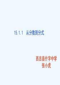 分式(第一课时)
