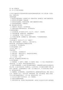 外国教育史教程吴式颖--复习总结笔记