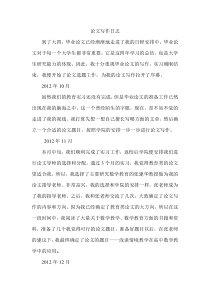 毕业论文写作日志
