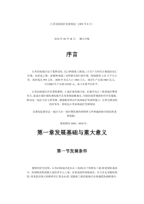 江苏沿海地区发展规划