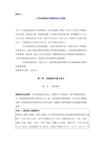江苏沿海地区发展规划全文细则