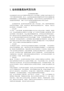 运动技能学原理作业