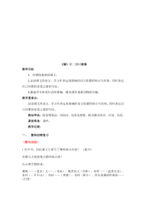《猫》第二课时教案名师制作优质教学资料