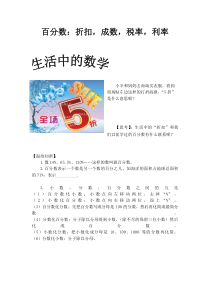 数学六年级下册百分数折扣成数税率利率人教版