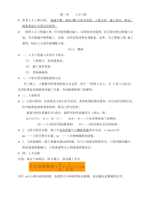 土方工程概述