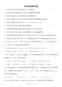 化学反应速率练习题