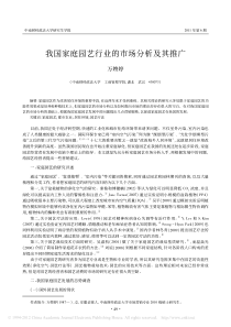 我国家庭园艺行业的市场分析及其推广