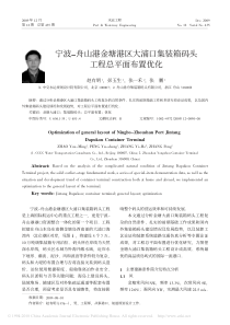 宁波-舟山港金塘港区大浦口集装箱码头工程总平面布置优化