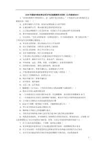 2018年最新河南省事业单位公共基础知识题库汇编及答案