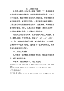 北京中考压轴几何综合分类解析