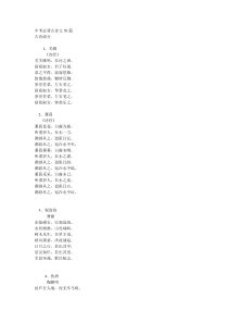 北京中考专题：必背古诗文50篇