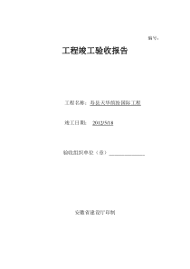 工程竣工验收报告范例