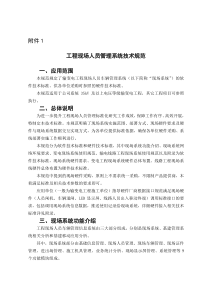 工程现场人员管理系统技术规范
